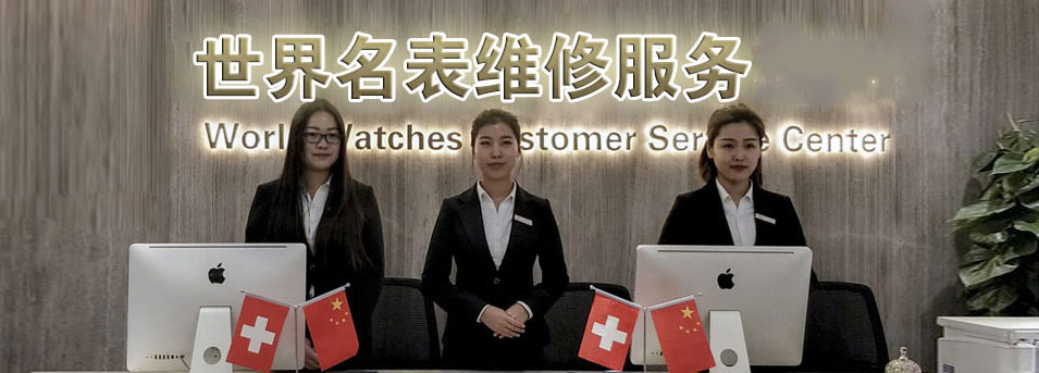 郑州劳力士指定授权维修